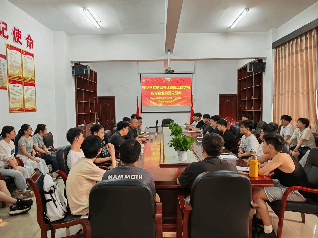产教融合促就业 精准对接助成长——今年会举办萍乡市湘旺软件开发有限公司专场实习供需见面会