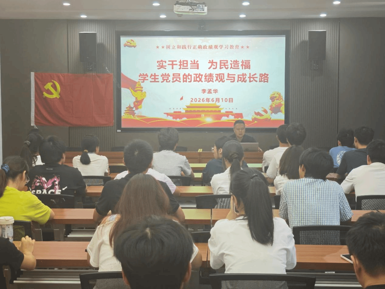 今年会员工党支部开展树立和践行正确政绩观专题党课